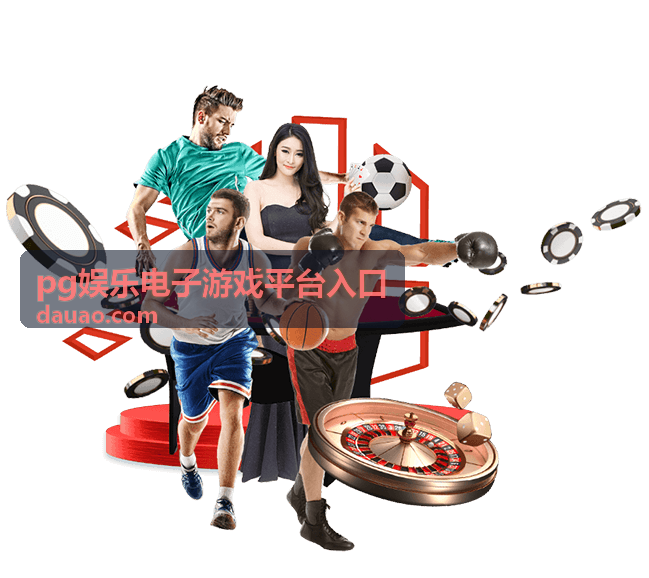 pg娱乐电子游戏平台入口密码强度与定期更新建议