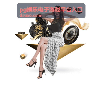 pg娱乐电子游戏平台入口公共设备使用的退出与清理